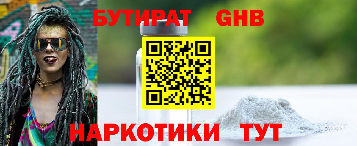 Бутират оксибутират  Вход с VPN  Когалым 
