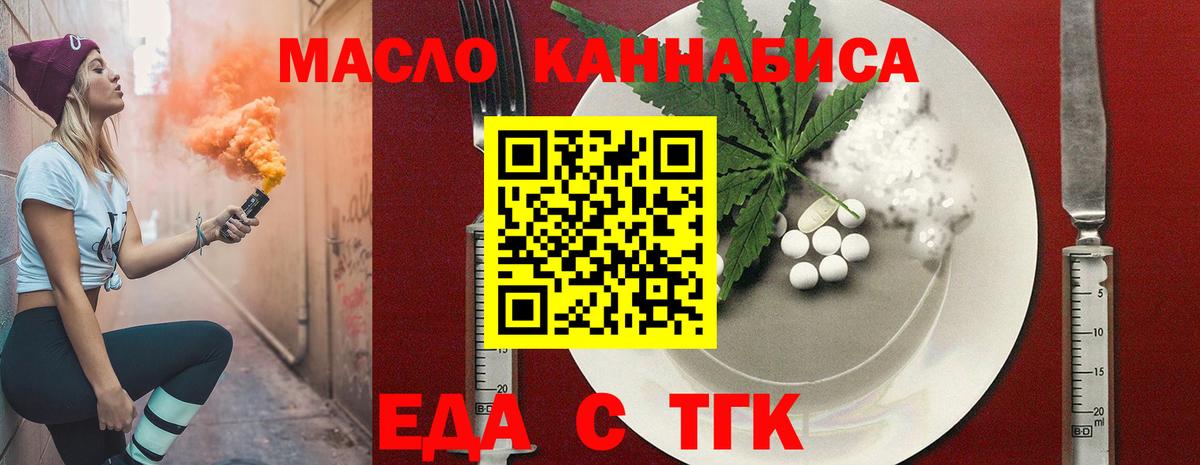 Еда ТГК конопля  Вход с VPN  Когалым 