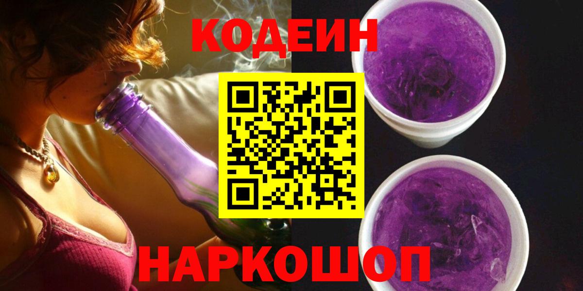 Кодеиновый сироп Lean напиток Lean (лин)  Вход с VPN  Кодеин напиток Lean (лин)  Когалым 