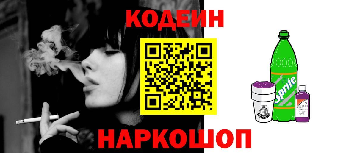 Кодеиновый сироп Lean напиток Lean (лин) Когалым