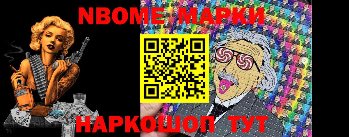 Марки 25I-NBOMe  Марки N-bome 1,8мг  Когалым  как найти закладки  Марки N-bome 1,8мг  Вход с VPN 