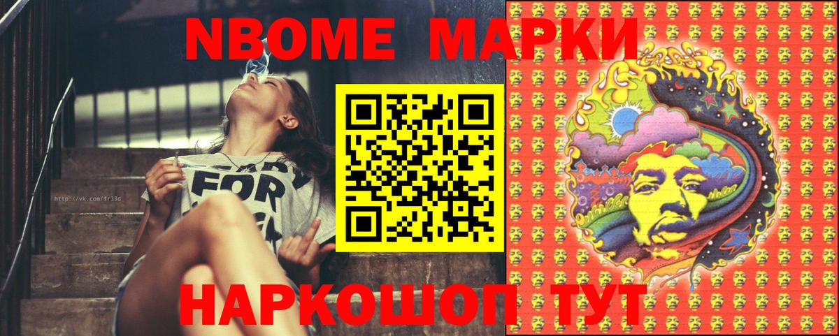 Наркотические марки 1,8мг Когалым
